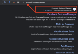 נכתוב בחיפוש בגוגל facebook business manager ולא נתפתה ללחוץ על התוצאה הראשונה אלא נבחן שאכן קיבלנו את התוצאה הרצויה